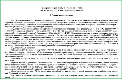 Нештатные аварийно-спасательные команды 2023