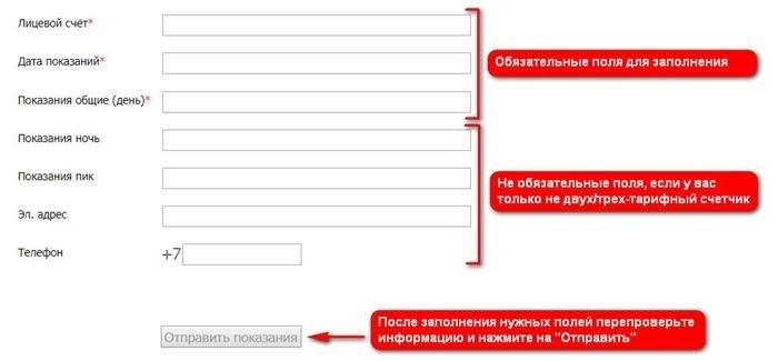 БЭЛС Балашиха - форма ввода счетчика без регистрации