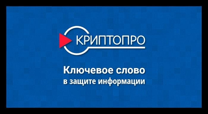 Изображения от КриптоПро