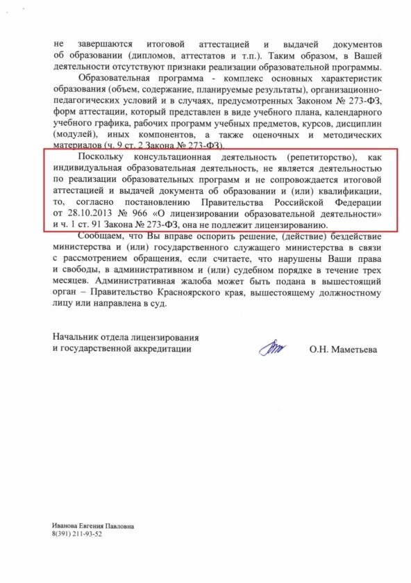 [2023] Часто задаваемые вопросы по налогообложению онлайн-школ, онлайн-курсов и онлайн-обучения / ПСН для индивидуальных предпринимателей (патенты) / Договоры-оферты, лицензии