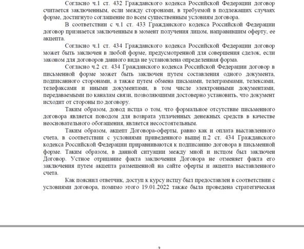 [2023] Часто задаваемые вопросы по налогообложению онлайн-школ, онлайн-курсов и онлайн-обучения / ПСН для индивидуальных предпринимателей (патенты) / Договоры-оферты, лицензии