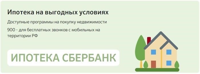 Ипотечные кредиты Сбербанка