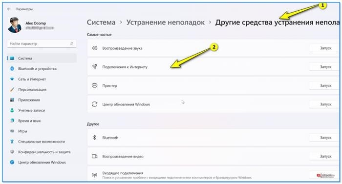 Windows 11 - устранение неполадок