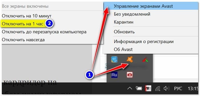 Отключите антивирус avast на 1 час