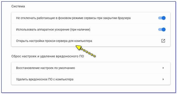 Открытие настроек прокси-сервера