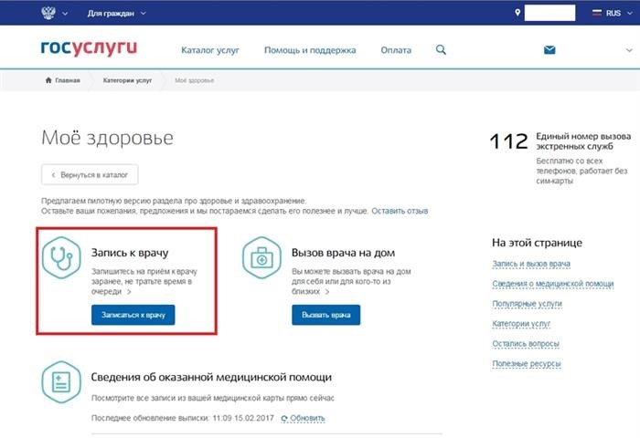 Запись на прием к врачу Госуслуги, отмененная