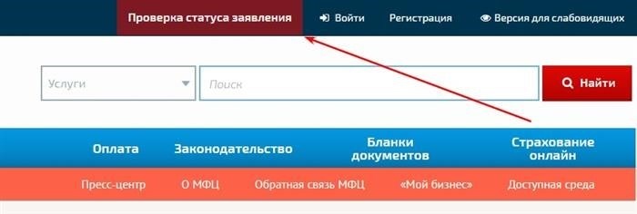 Проверьте статус вашего заявления на сайте МФЦ