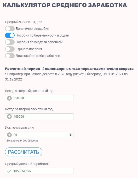 Калькулятор для расчета среднего заработка