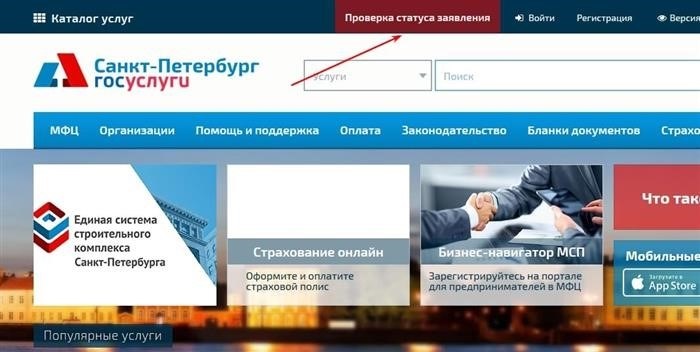 Проверьте статус вашего заявления в МФЦ в Санкт-Петербурге