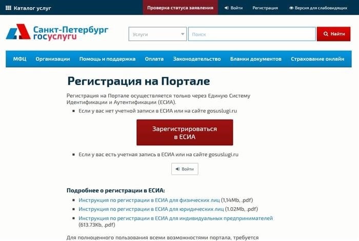 Проверить статус через ЕСИА в МФЦ в Санкт-Петербурге