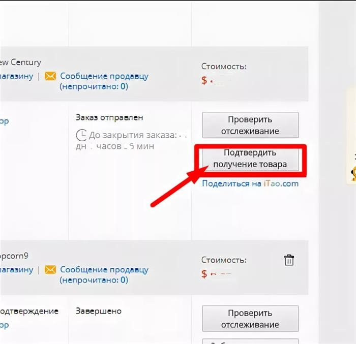 Кнопка Подтвердить получение товара на Aliexpress в отличие от заказа на myAlpari