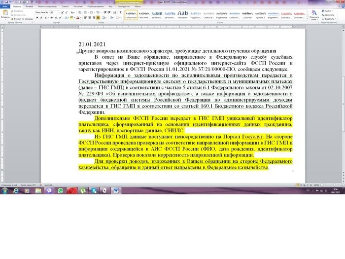 Госуслуги (Путеводитель) Госуслуг, сайт, просрочка, ФССП, казначейство, ошибка, товарищ, длинный пост