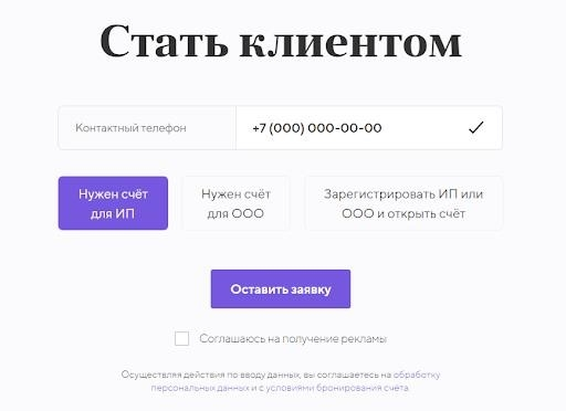 Заявление на открытие расчетного счета ИП в банке «Точка».