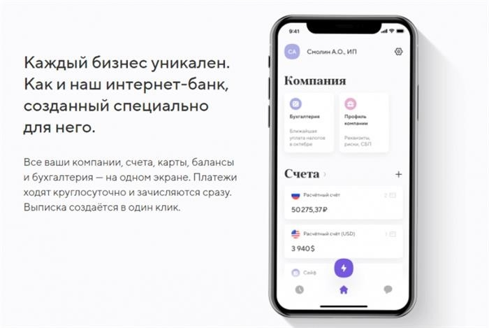 Приложения для мобильных телефонов для бизнеса Точка Банк