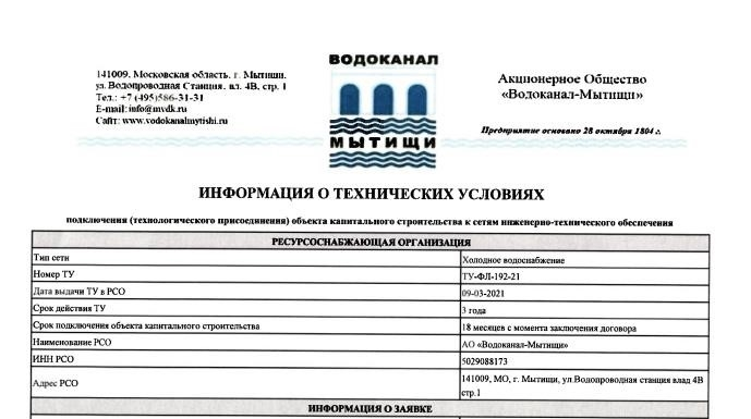 Примеры информации о технических условиях подключения к водным каналам