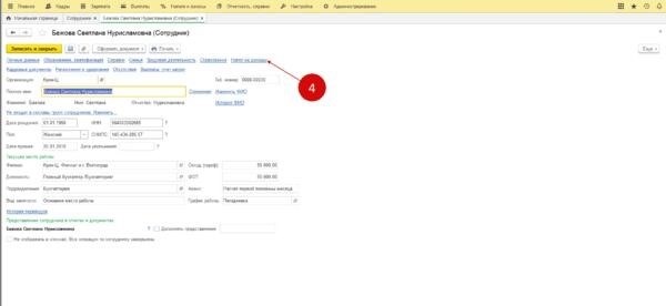 1С 8.3 Поиск нужного сотрудника в ЗУПе