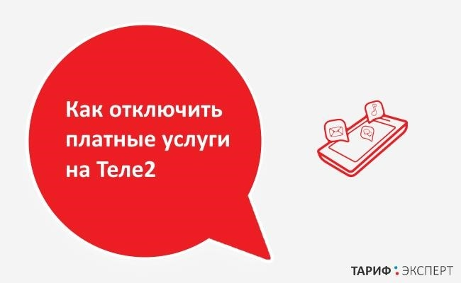 Удалить платные услуги Tele2