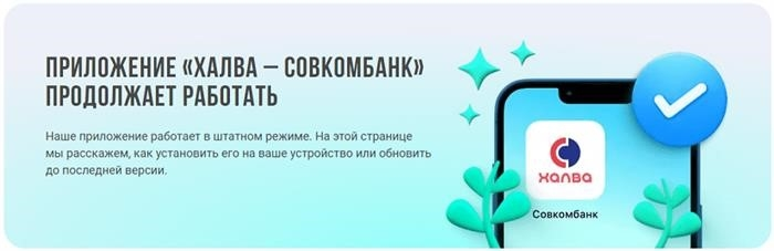 Приложение «Халва