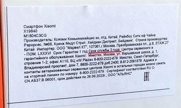 Каков срок службы смартфона? Срок службы указан на коробке, но не всегда. Фото.