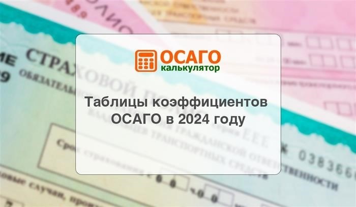 Тарифы на страхование КМТП на 2024 год