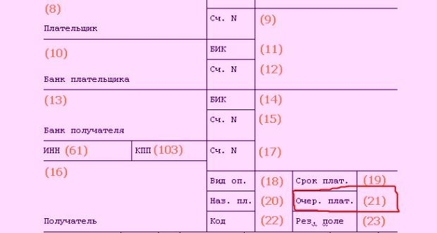 Образец платежной квитанции