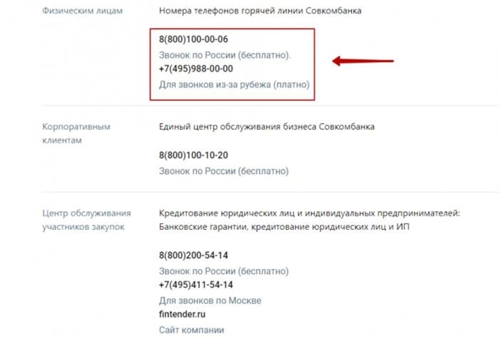 Служба поддержки клиентов Совкомбанка