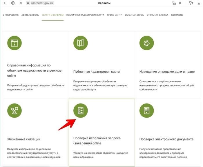 Контроль исполнения заявлений в Росреестре
