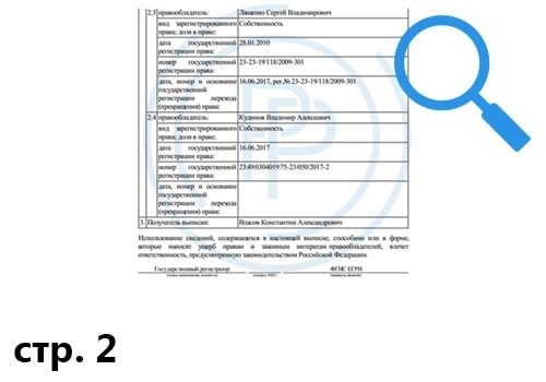 Пример сведений из выписки ЕГРН о переходе права собственности на недвижимость - страница 2