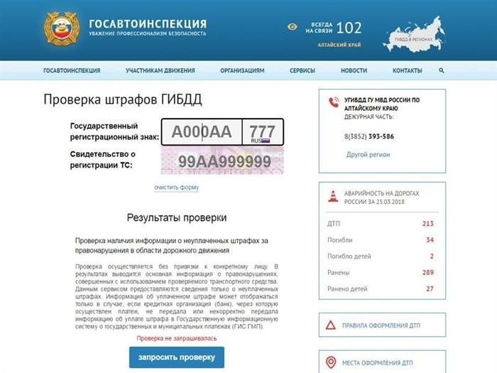 Оплата штрафов Гибдд через Госуслуги