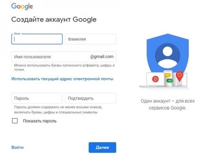 Создание аккаунта Google на компьютере. Вы можете подписаться на компьютере и войти в аккаунт на смартфоне. Фото.