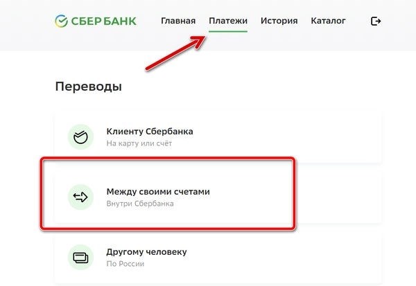 Переход на новую систему Сбербанк онлайн для переводов между счетами