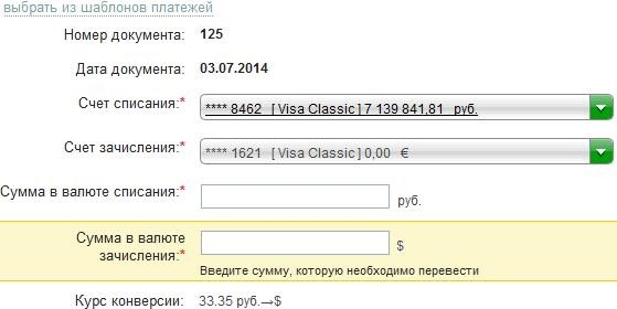 Поля в форме перевода Сбербанк онлайн, которые необходимо заполнить для обмена валюты.