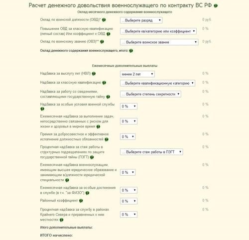 Как выглядит компьютер для расчета денежного довольствия