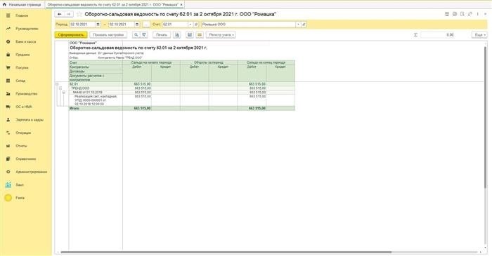 Баланс по счету 62.01