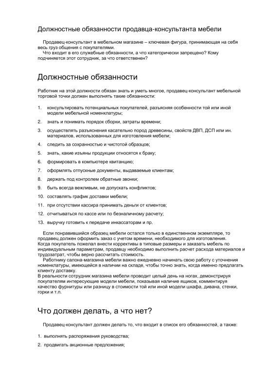 Обязанности продавца мебели 1