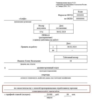 Приказы о приеме на работу