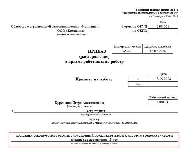 Приказы о приеме на работу