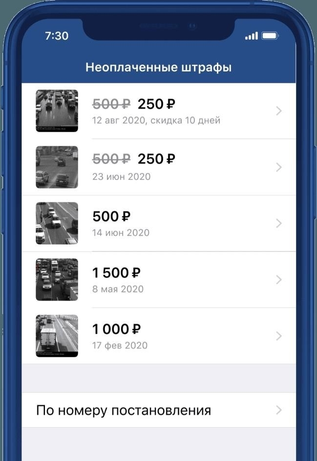 Приложение «Штрафы за нарушение правил дорожного движения