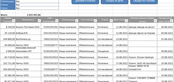 Платежи в Excel - регистрация платежей в Excel