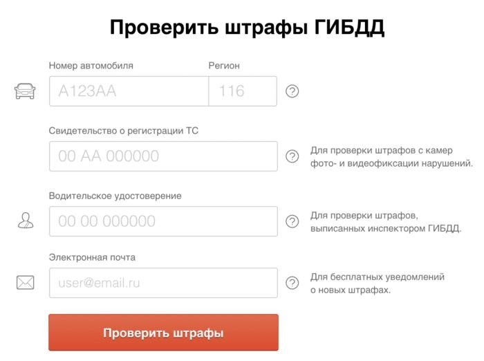 Пожалуйста, оставьте свой e-mail, чтобы не пропустить уведомления о новых штрафах!