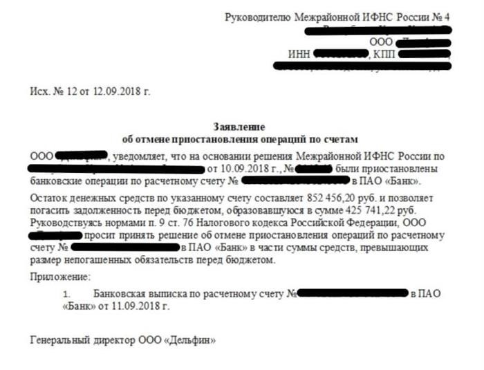 Пример заявления, подаваемого в Федеральную налоговую службу.