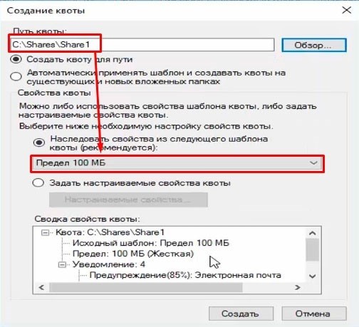 nastrojki kvot dlya papok v Windows Server 2016 8