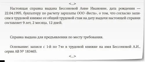 7 образцов документов, которые может запросить сотрудник