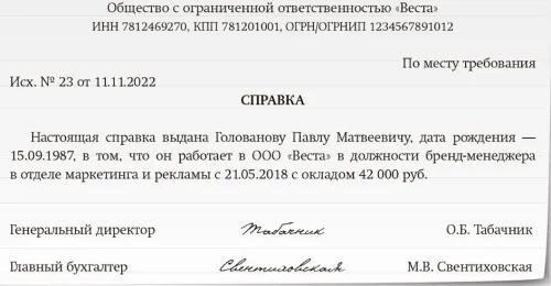 7 образцов документов, которые может запросить сотрудник