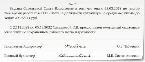 7 образцов документов, которые может запросить сотрудник