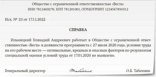 7 образцов документов, которые может запросить сотрудник