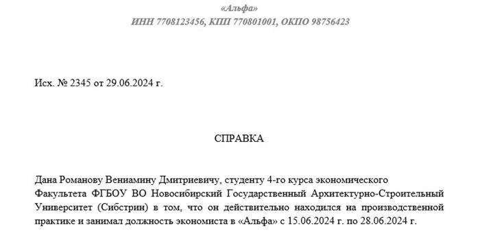 Производственная практика студентов - процесс регистрации и приема