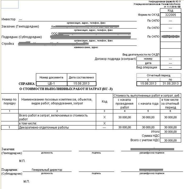 Образец заполнения сертификата КС 3