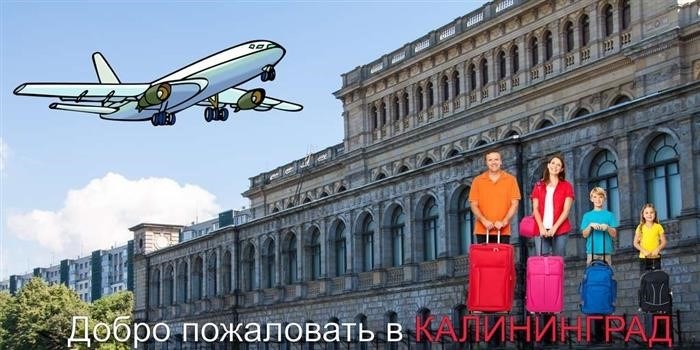 Просмотреть людей, переезжающих в Калининград