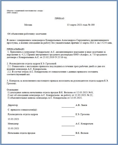 Как написать приказ о дисциплинарном взыскании в виде предупреждения в 2021 году